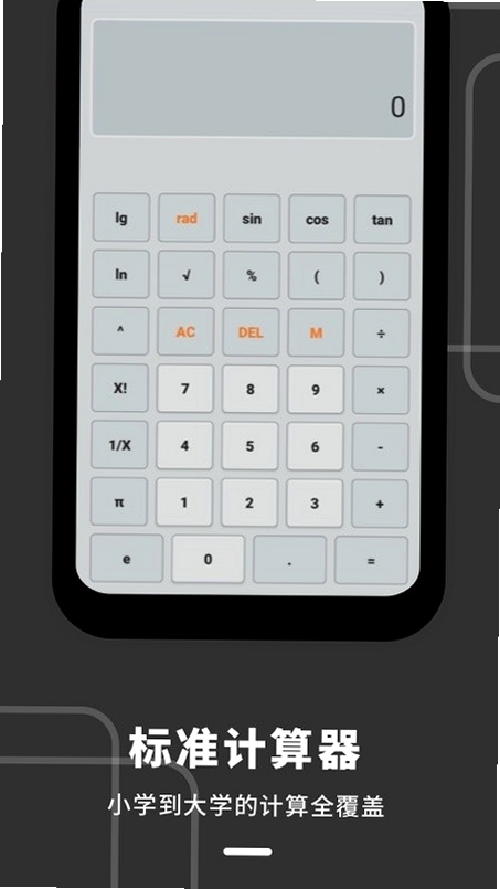 计算器全能王运行截图