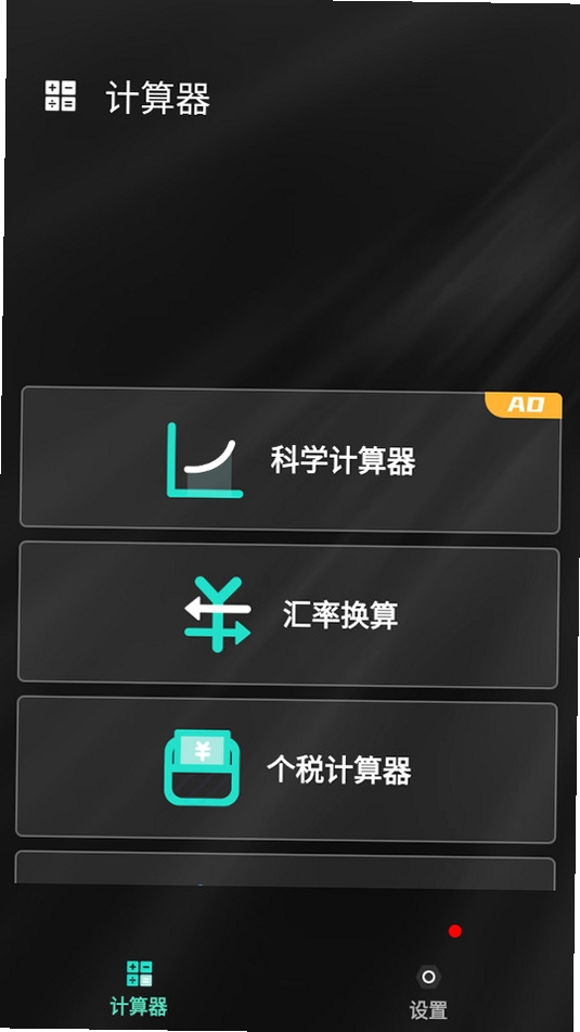 计算器全能王运行截图