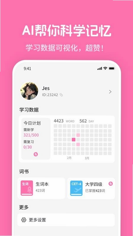 mimu学习进度同步设置界面