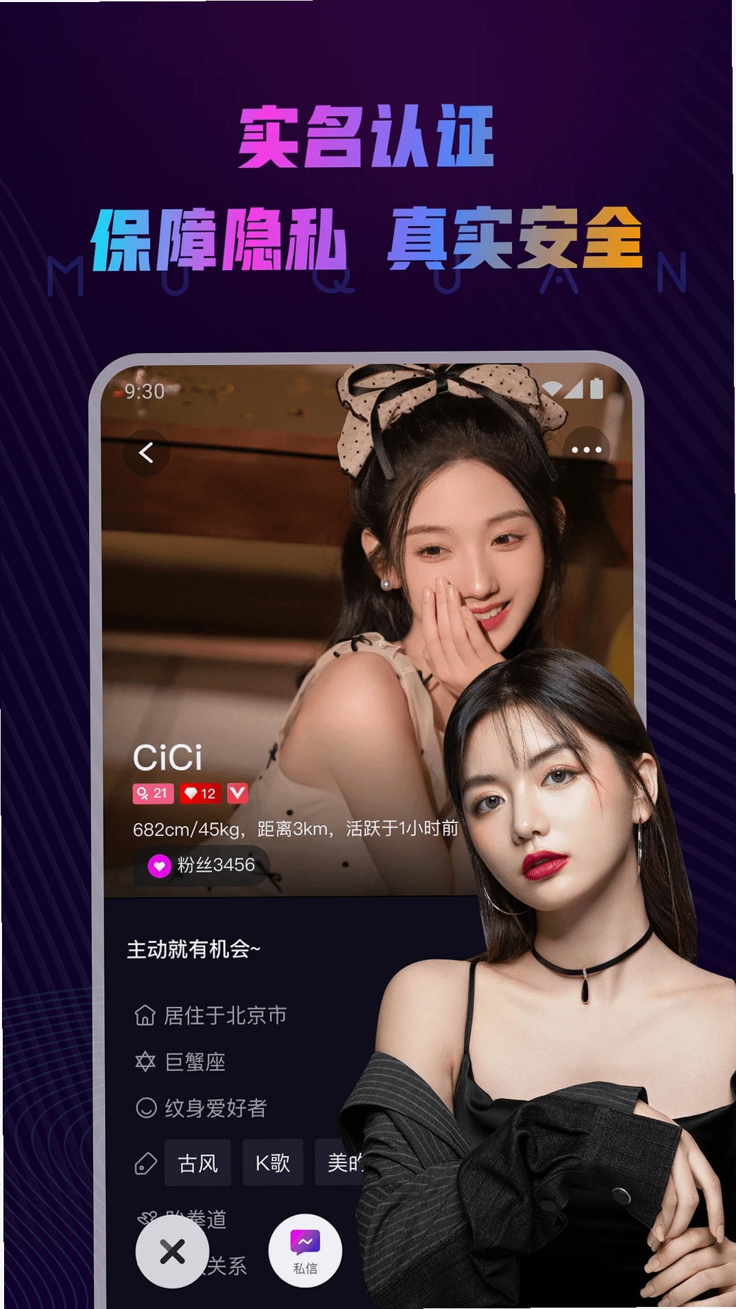慕圈运行截图