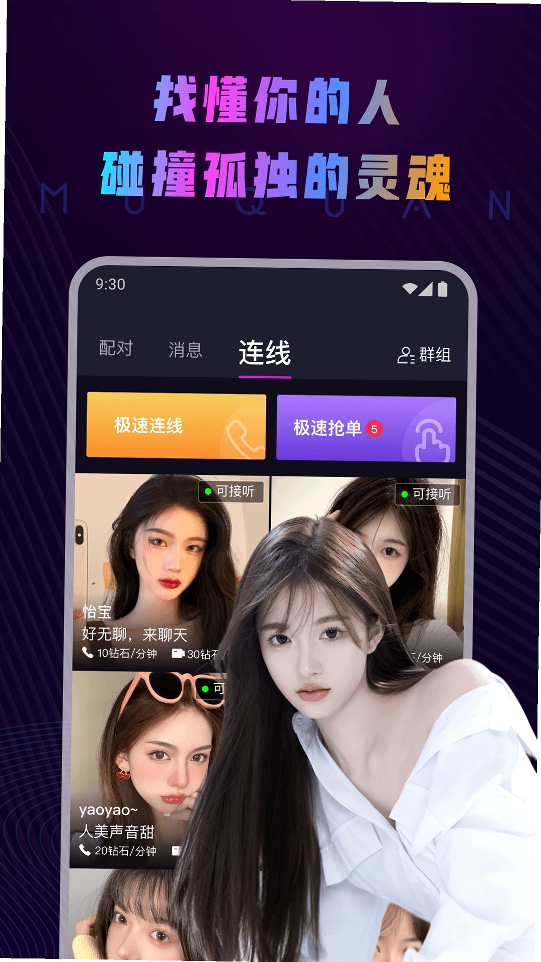 慕圈运行截图