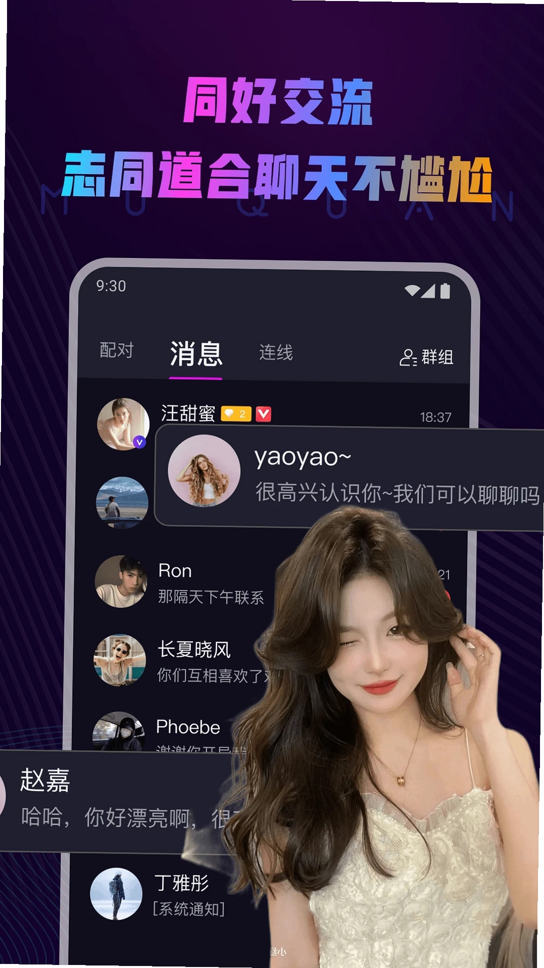 慕圈运行截图