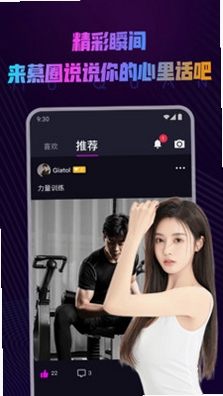 慕圈app使用教程截图