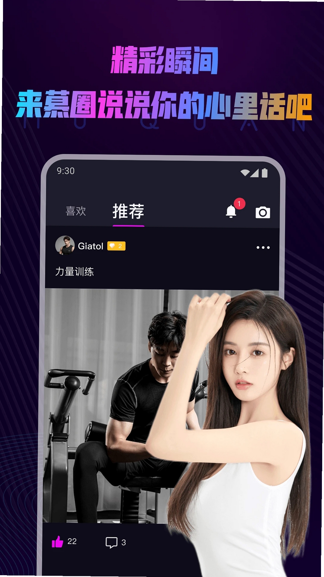 慕圈运行截图