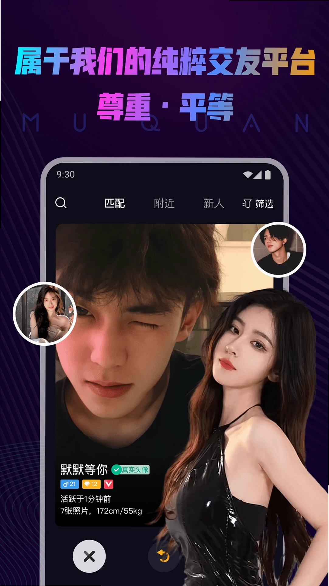 慕圈运行截图