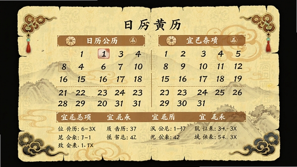 我的日历农历黄历展示界面,日历页面上同时显示公历与农历日期,下方标注宜忌事项,背景采用淡黄色纸张纹理,古风装饰元素,整体氛围传统雅致。