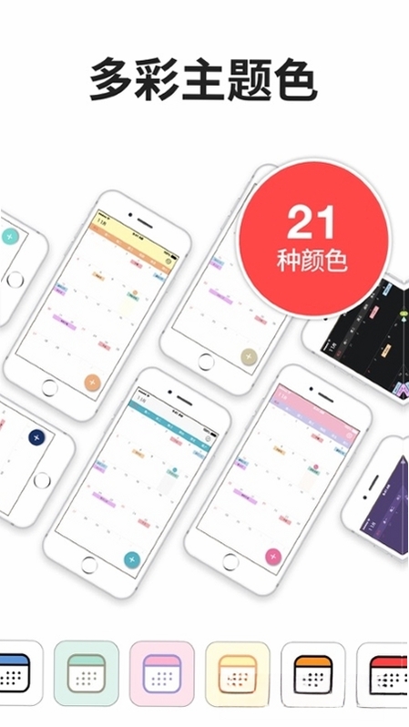 我的日历运行截图
