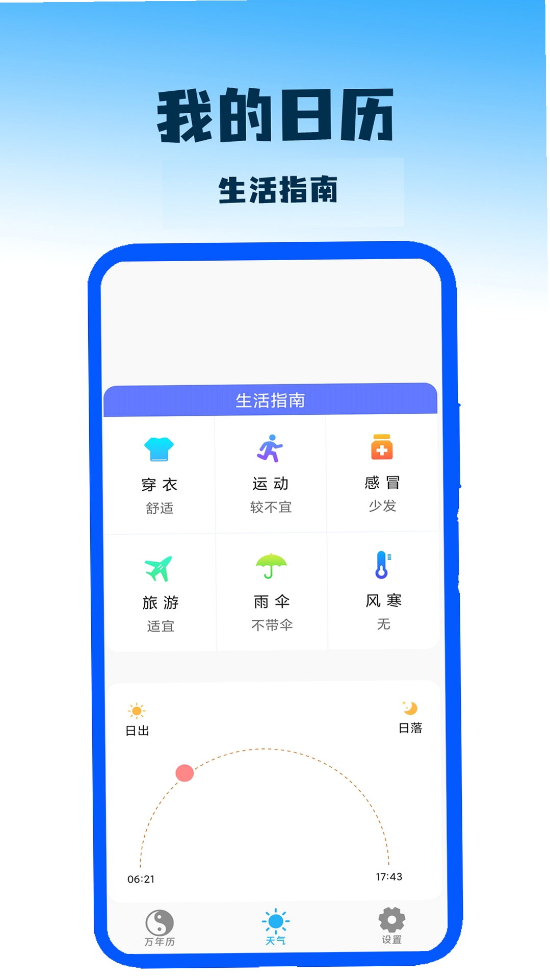 我的日历运行截图