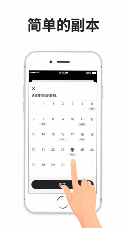 我的日历运行截图