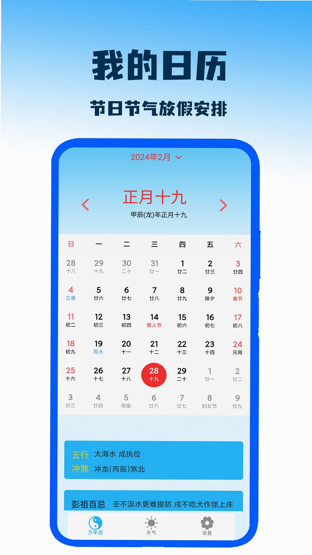 我的日历运行截图