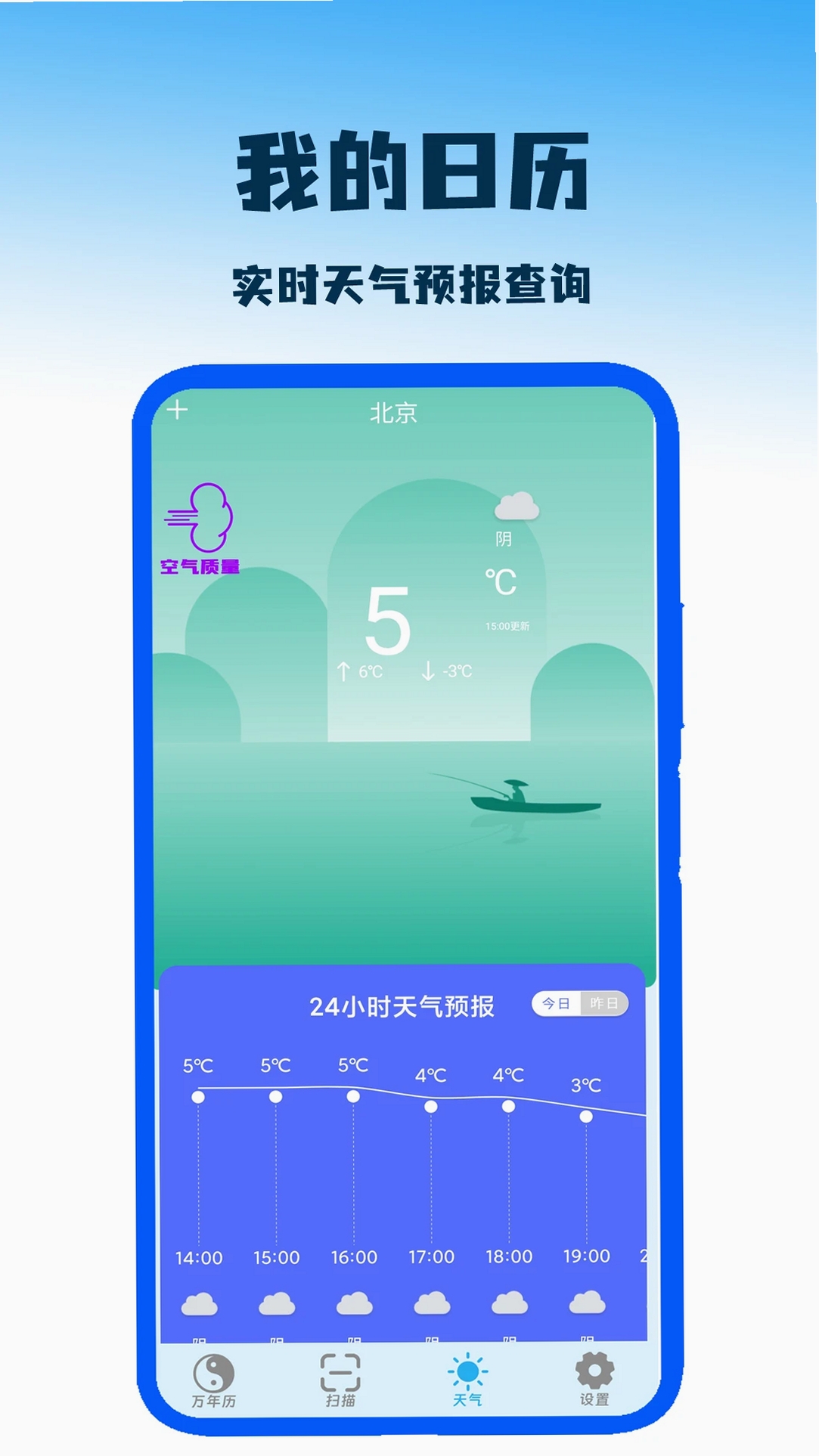我的日历运行截图