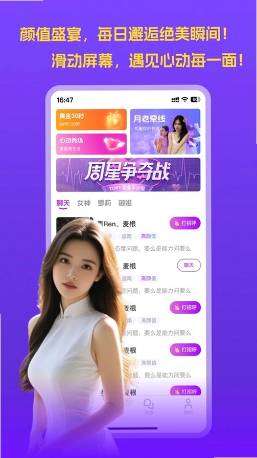 挝聊运行截图