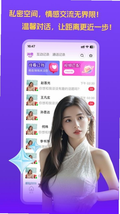 挝聊 安装教程 手机截图