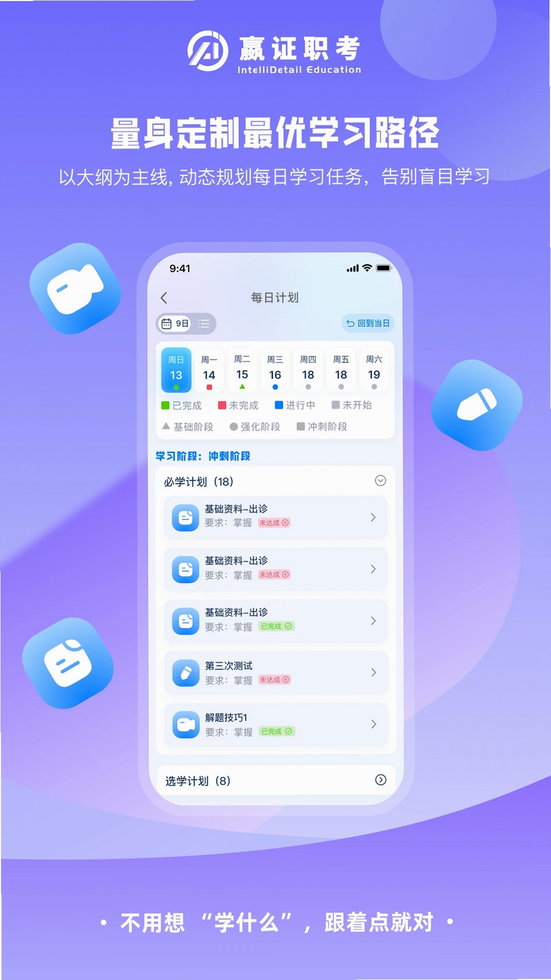 嬴证职考运行截图
