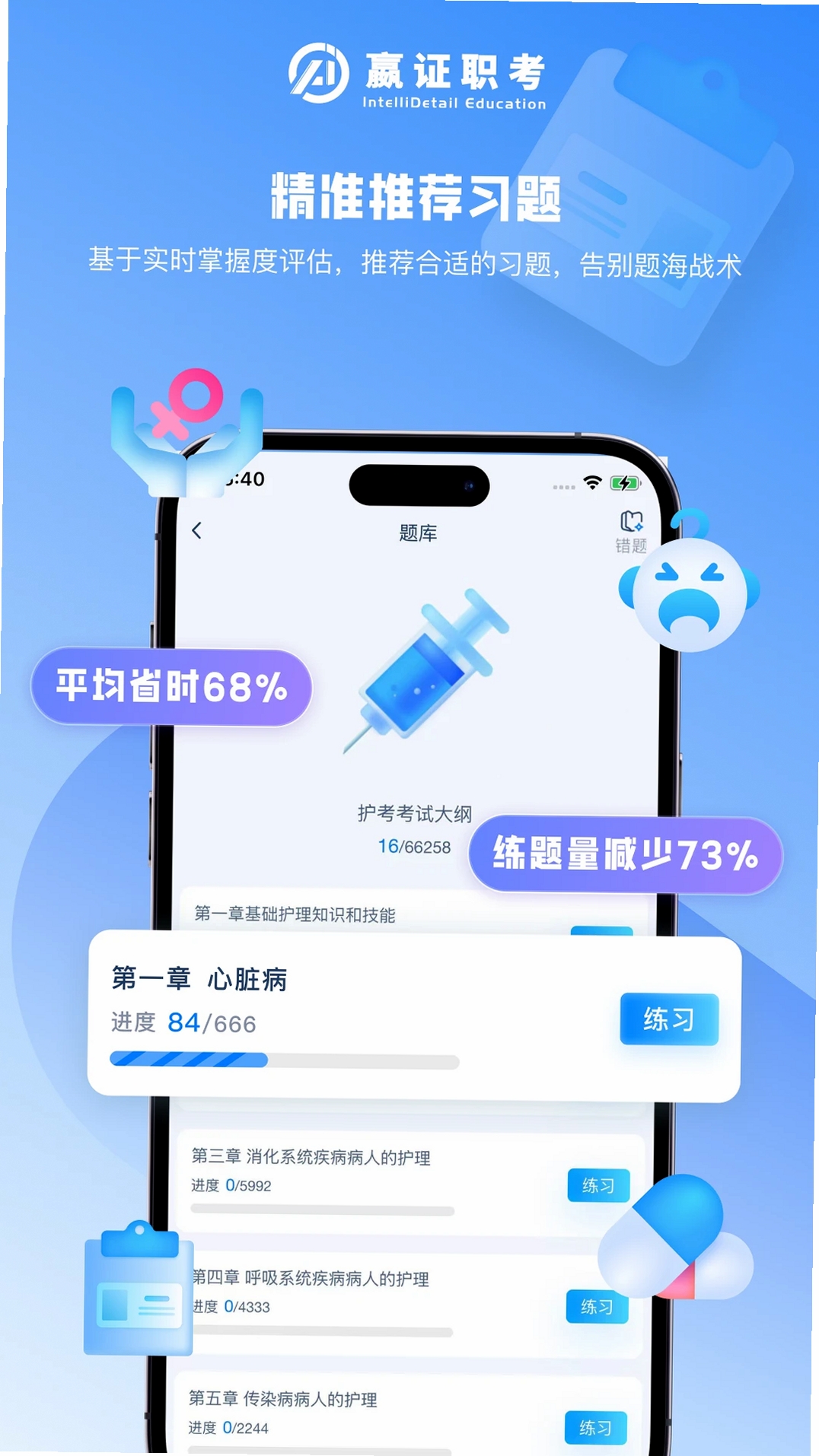 嬴证职考运行截图