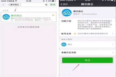 微聊天记录备份云助手安装步骤截图