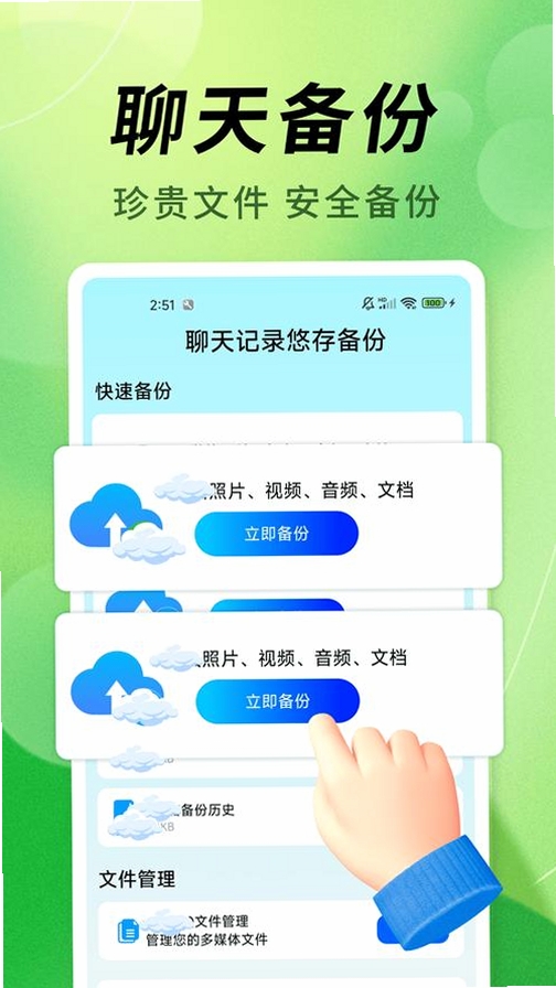 微聊天记录备份云助手运行截图