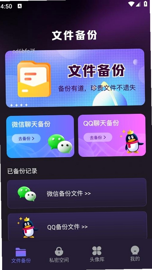 微聊天记录备份云助手运行截图
