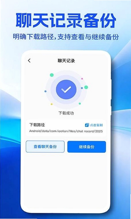 微聊天记录备份云助手运行截图
