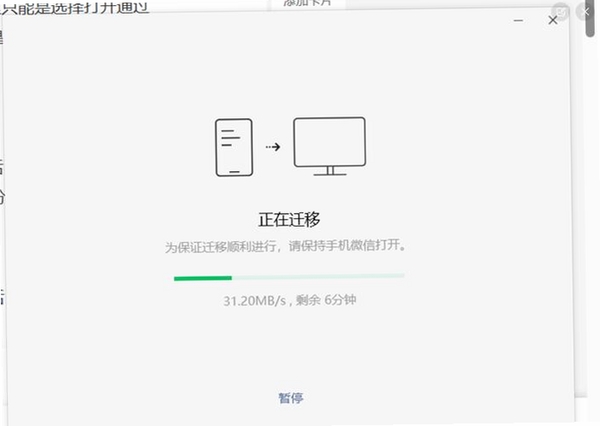 微聊天记录备份云助手运行截图