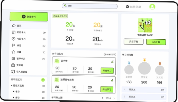 速记卡 使用教程界面