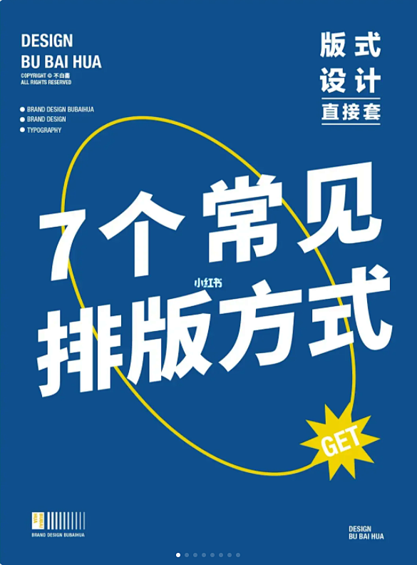 词力全开 文案优化 排版技巧