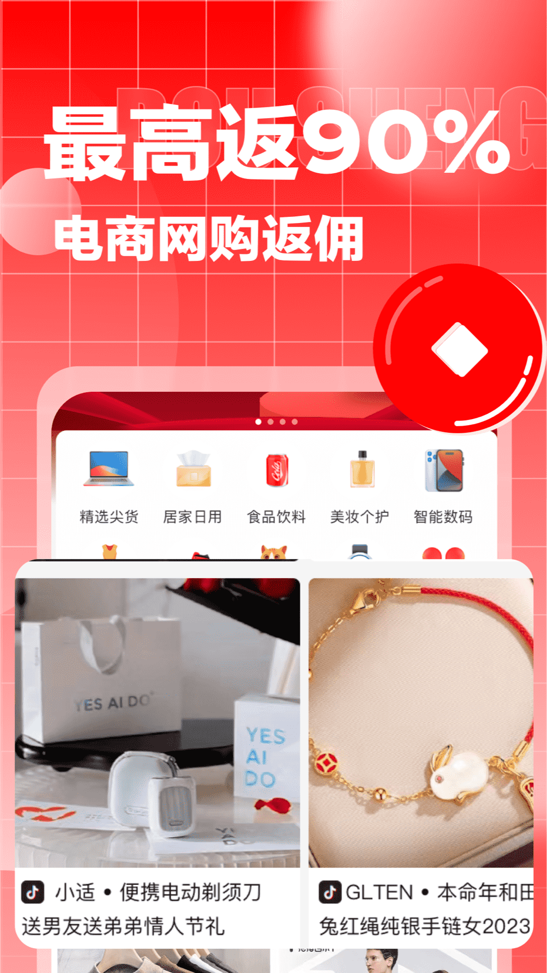 抖省 省钱心得 使用评价 值得下载