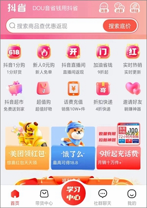 抖省 手机App界面 优惠返利平台