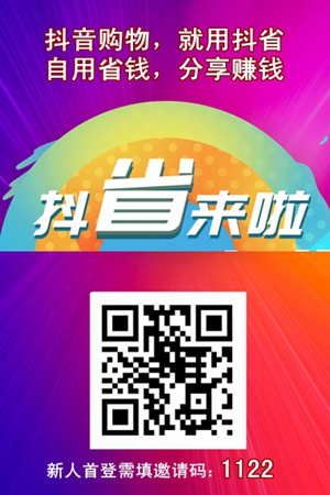 抖省 外卖红包 话费充值优惠