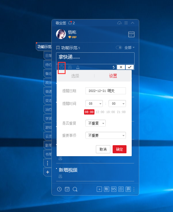 听点点 创建任务 设置提醒 功能操作
