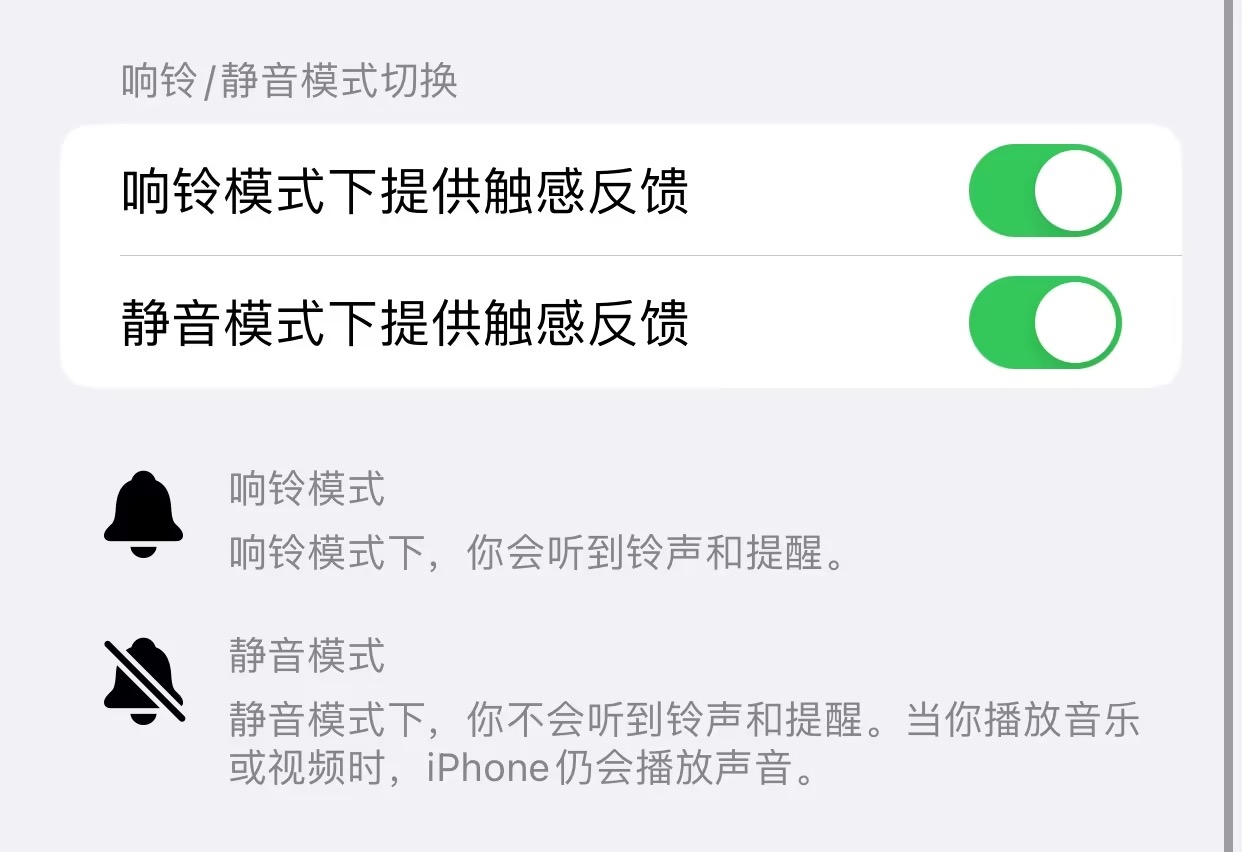 听点点 提醒不响 通知设置 常见问题