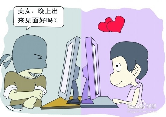 暖遇交友防骗技巧同城见面注意事项