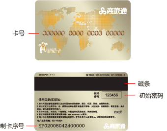 旅通卡 使用攻略 办理教程 图文详解
