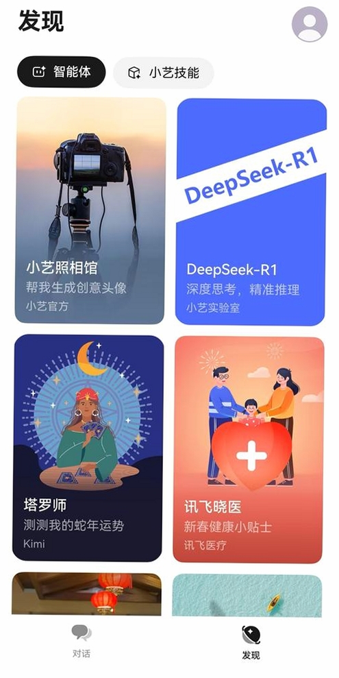 Deep超级智能体AI运行截图