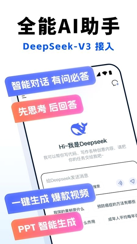 Deep超级智能体AI 下载安装
