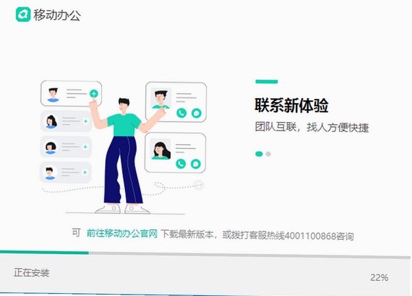 移动办公JT 安装教程