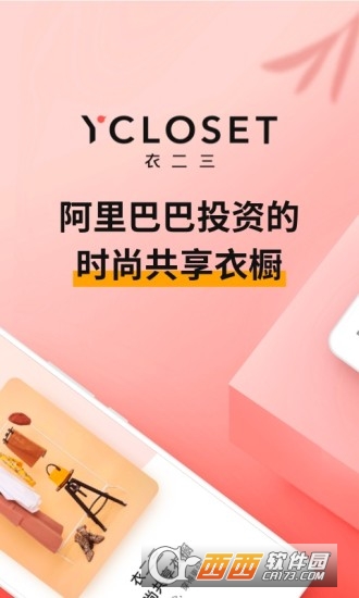 衣二三app 衣二三app
