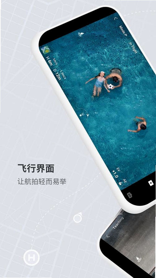 Flywear运行截图