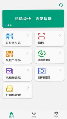 快快扫码大师使用教程