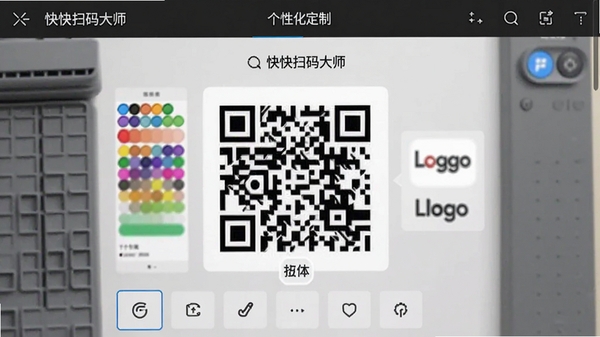 快快扫码大师生成二维码的编辑界面,展示自定义颜色和Logo的选项,背景为灰色工作台,突出个性化定制功能