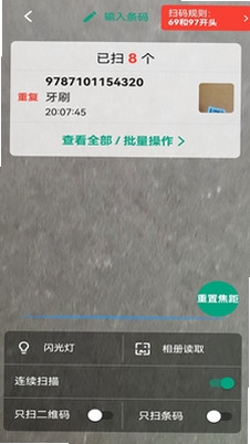 快快扫码大师运行截图