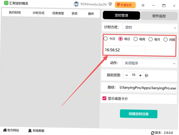 播捷客定时关闭功能界面