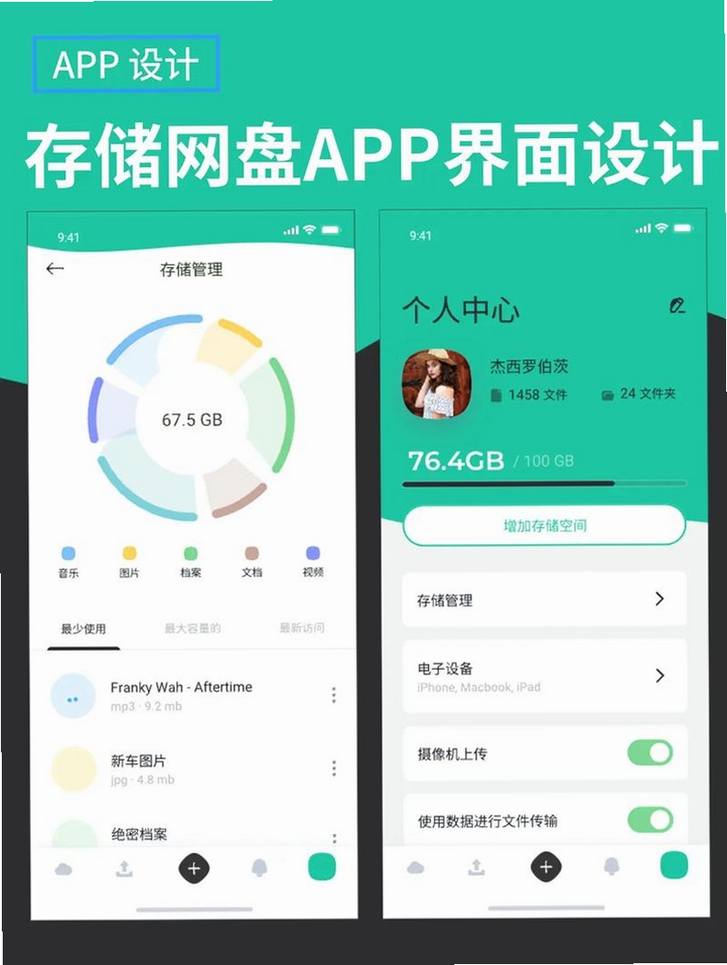 移动网盘存储运行截图