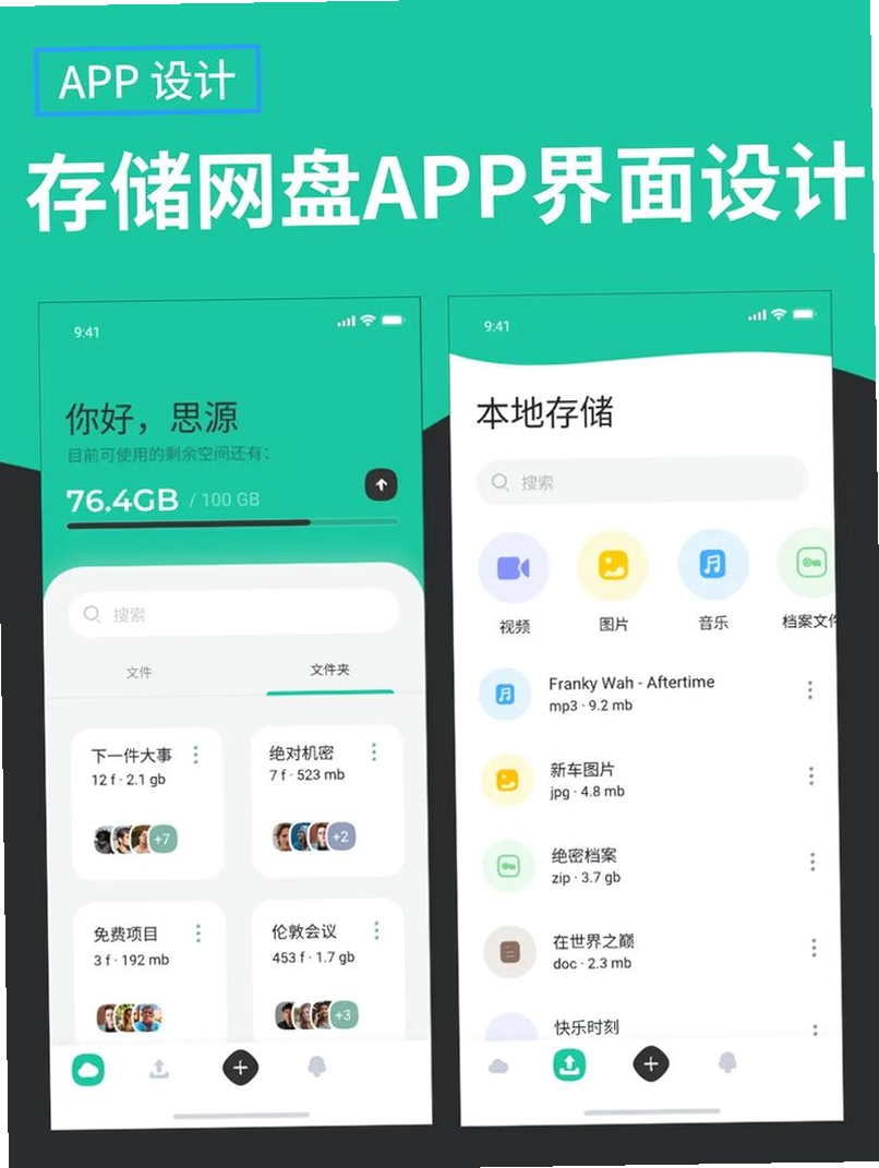 移动网盘存储运行截图