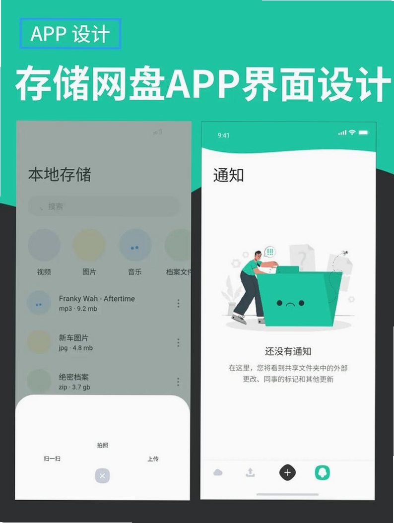 移动网盘存储运行截图