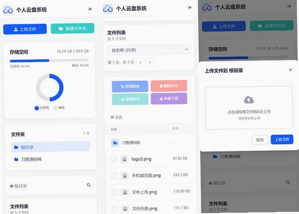 移动网盘存储运行截图