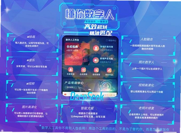 AI数字人运行截图