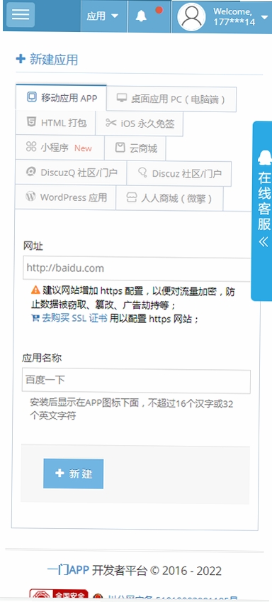 介呼安卓应用安装包下载页面截图