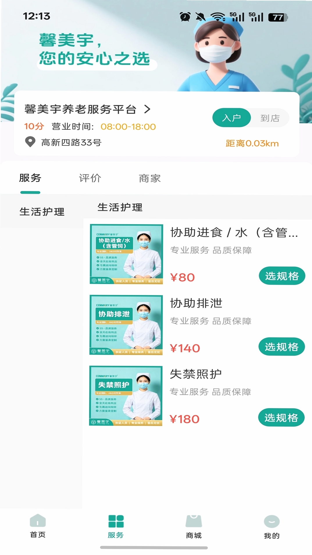 介呼运行截图