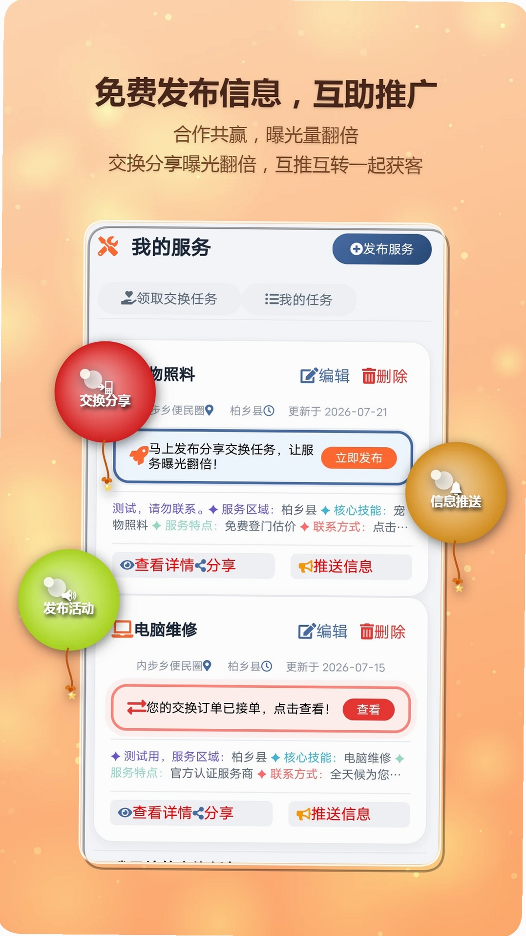 晰邻生活圈运行截图